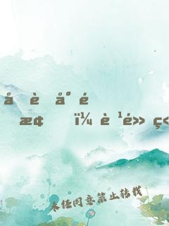 呆萌小青梅，腹黑竹馬求放開